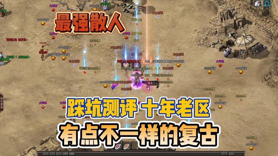 热血传奇私服让人挑花眼？这里有靠谱的评比帮你避坑 第2张