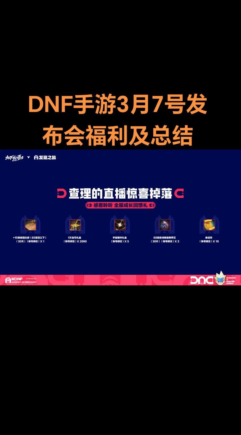 DNF发布网是什么？能为玩家带来哪些关键信息及紧密连接？