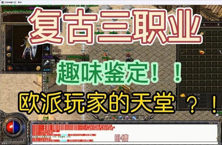 玩传奇sf常遇困扰？这里有能帮到你的经验及关键内容拆解 第4张