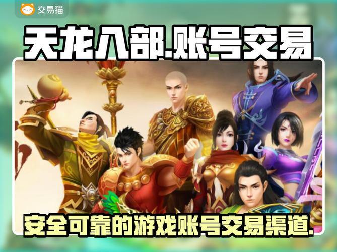 天龙八部发布网怎么找？教你几招靠谱的寻找方法 第2张