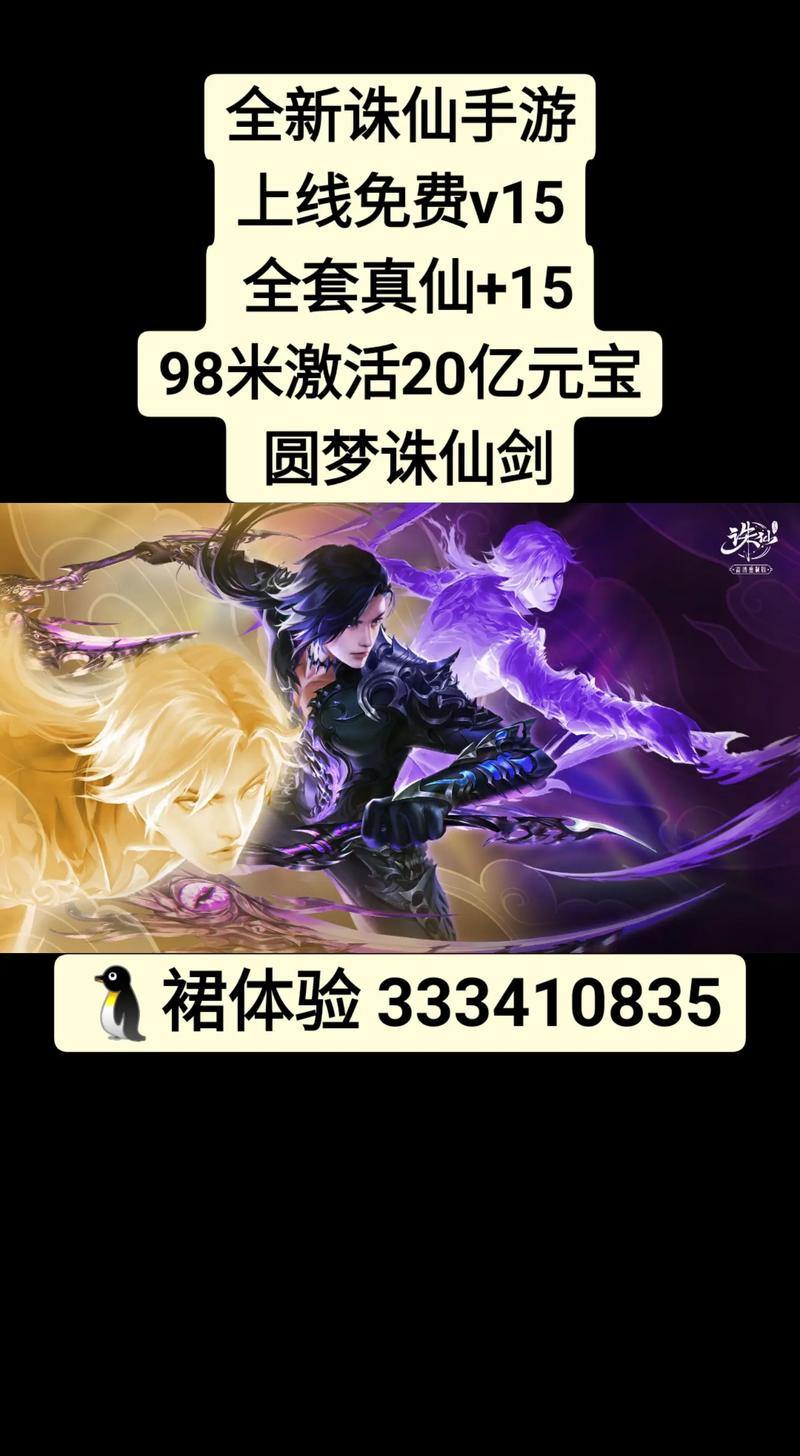 玩诛仙游戏想尝试私服？这里有你想知道的关键内容 第4张