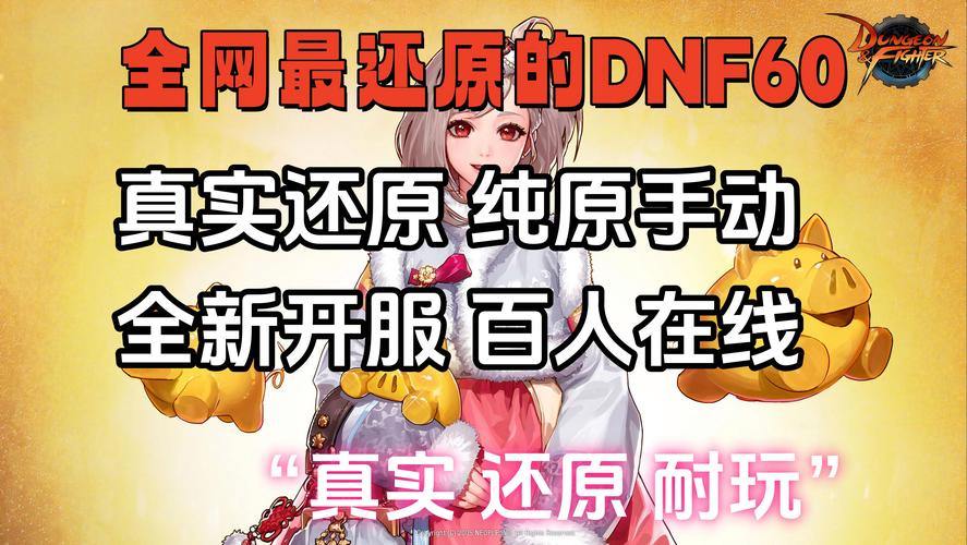 DNF公益服发布网：助力玩家找服，带来特别体验，作用不容小觑 第3张