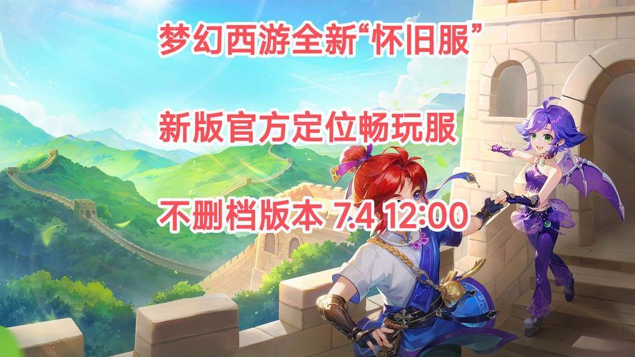 梦幻西游sf玩家必看！了解私服真相及差异，避免入坑