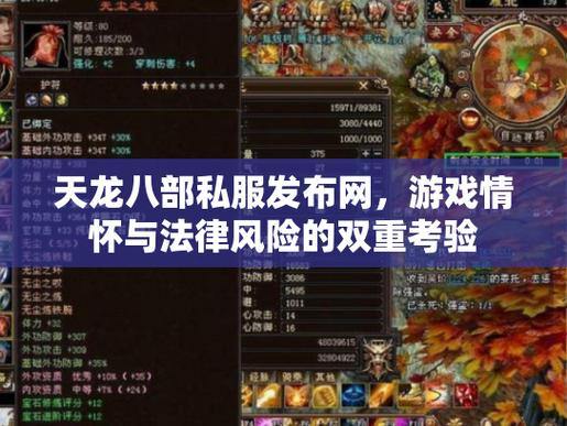 天龙八部公益私服发布网怎么找怎么用?这些要点你得知道 第1张 天龙八部公益私服发布网怎么找怎么用?这些要点你得知道 第1张