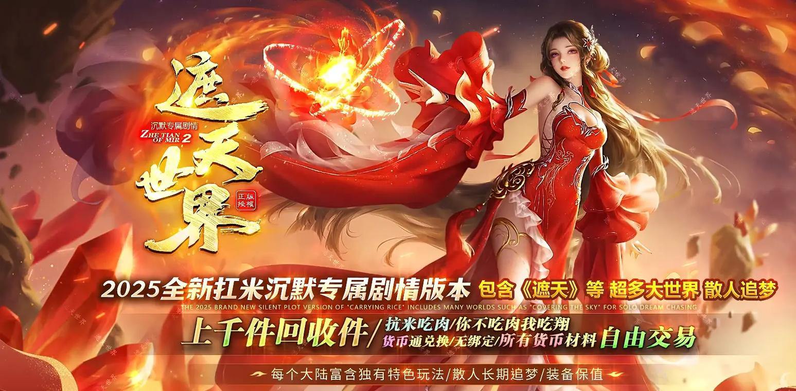 传奇私服发布网怎么找？这些关键玩法和可靠渠道你知道吗？ 第3张