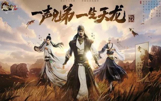 天龙八部发布网大揭秘！资源丰富，交流互动好处多多？ 第2张