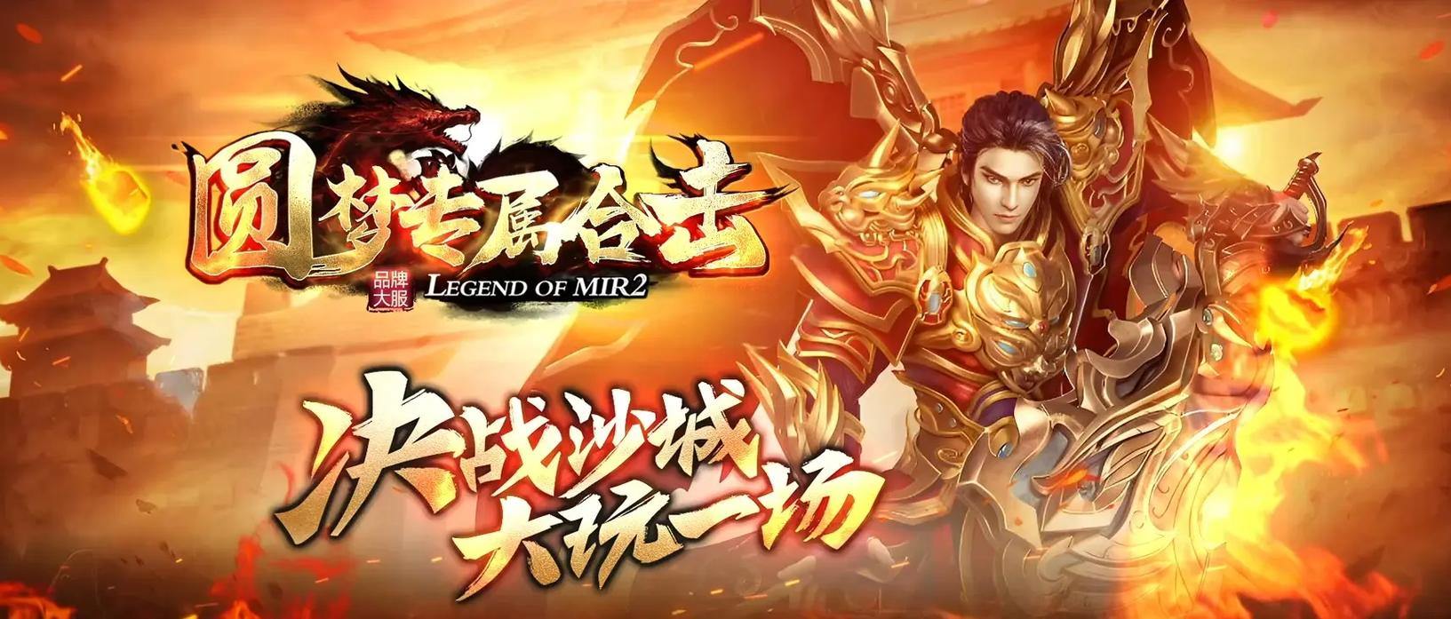 玩传奇私服必看!靠谱发布网门道多,关乎游戏体验 第1张 玩传奇私服必看!靠谱发布网门道多,关乎游戏体验 第1张