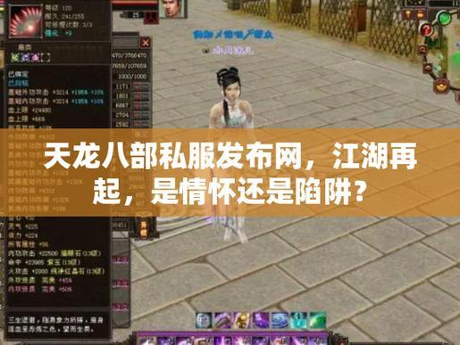 天龙八部公益私服发布网:资源丰富,筛选方便,助你畅玩游戏 第4张 天龙八部公益私服发布网:资源丰富,筛选方便,助你畅玩游戏 第4张