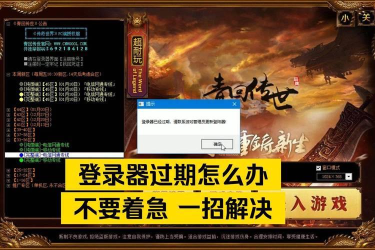 玩传奇sf常遇技术毛病？这些经验助你跨越登录器难关 第1张