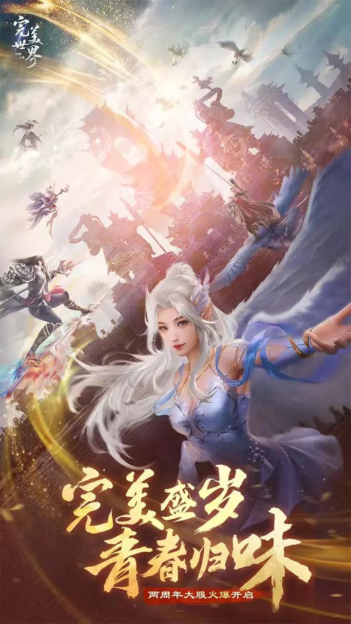 玩完美世界私服必知:新手福利、门派选择及每日任务要点 第2张 玩完美世界私服必知:新手福利、门派选择及每日任务要点 第2张