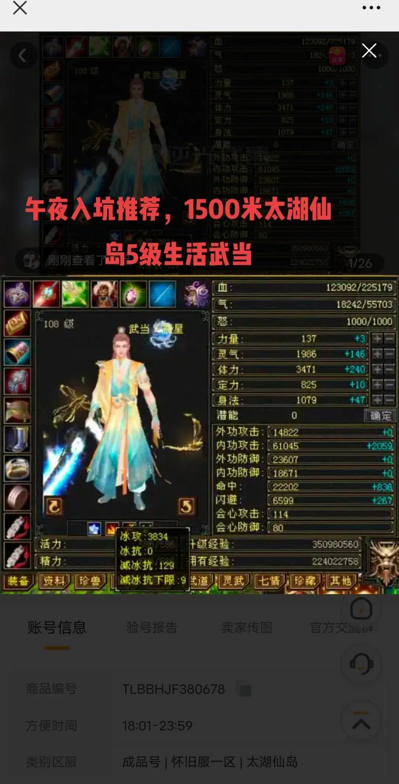 揭秘天龙八部公益私服！小心安全问题及常见骗术，别再入坑 第4张