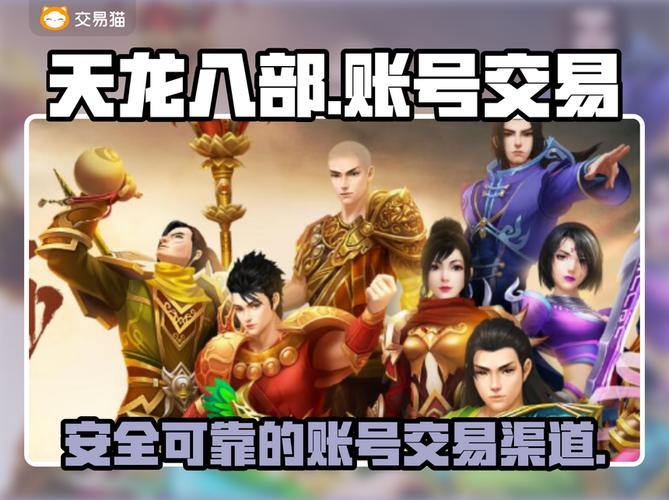 玩天龙八部必看!靠谱发布网类型及权限设置全解析 第3张 玩天龙八部必看!靠谱发布网类型及权限设置全解析 第3张