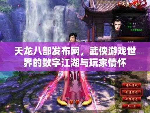 想帮天龙八部玩家？靠谱发布网及相关信息这里全有 第3张