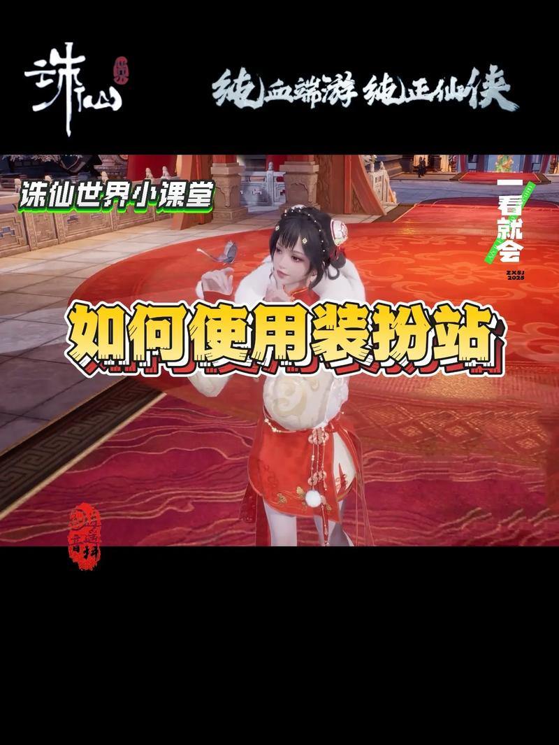 想在诛仙找点新乐子？诛仙私服玩法多，还有丰厚奖励 第3张