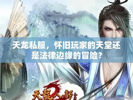 深入剖析天龙sf：运行主体与稳定性差异，助玩家解惑