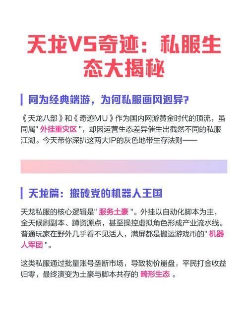 天龙私服大揭秘！游戏内容更新灵活，玩家成长速度更快？ 第4张