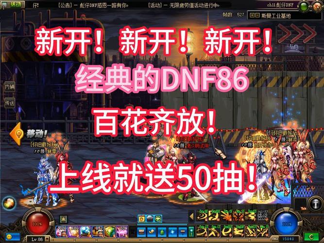 DNF公益服发布网介绍：优势、选择方法及让玩家少走弯路的秘籍