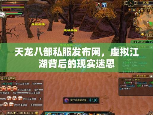 想了解天龙八部发布网?这里为你详细介绍其相关情况 第1张 想了解天龙八部发布网?这里为你详细介绍其相关情况 第1张