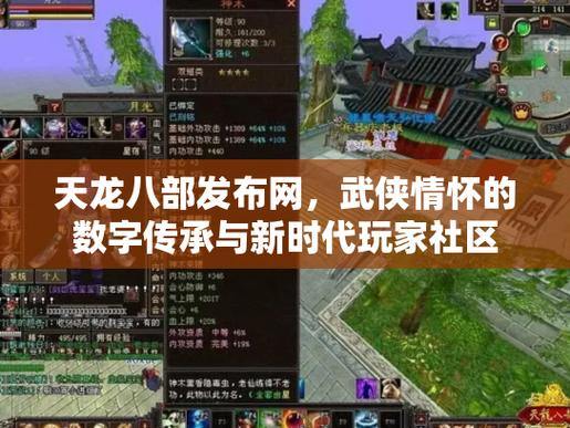 天龙八部玩家必看!聊聊天龙八部发布网的重要性及优势 第4张 天龙八部玩家必看!聊聊天龙八部发布网的重要性及优势 第4张