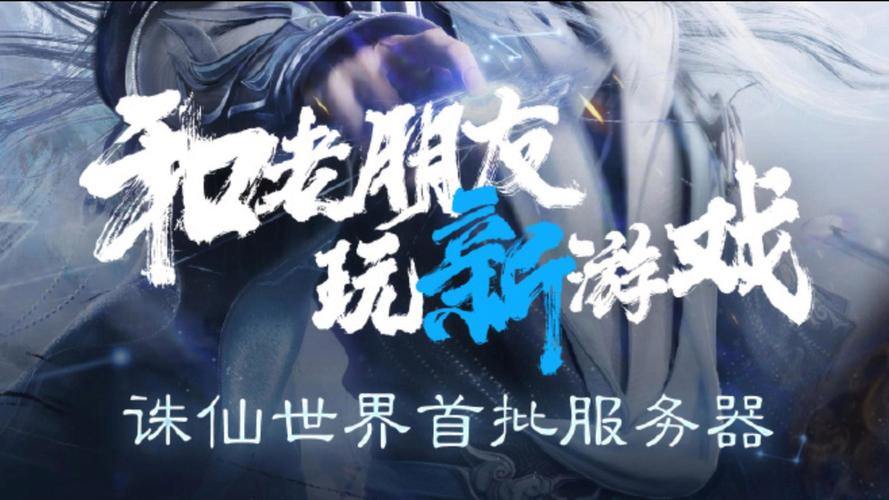 玩诛仙私服想少走弯路？这些服务器挑选妙招快来看 第1张