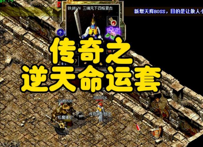 从玩家角度出发，聊聊热血传奇私服那些不为人知的秘密 第4张