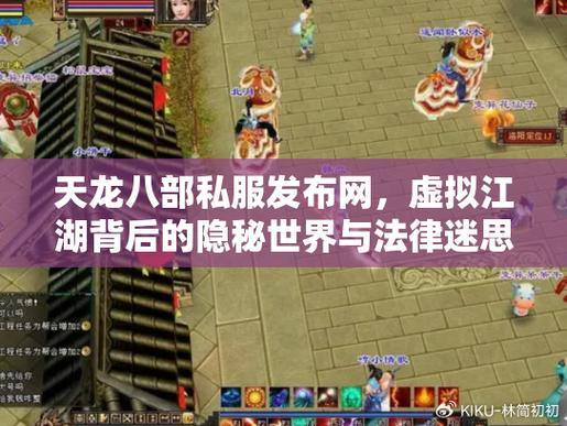 找靠谱天龙八部公益私服发布网太难?这些方法你得知道 第4张 找靠谱天龙八部公益私服发布网太难?这些方法你得知道 第4张