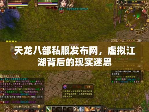 玩天龙八部找发布网常困惑？这里有实在帮助 第2张