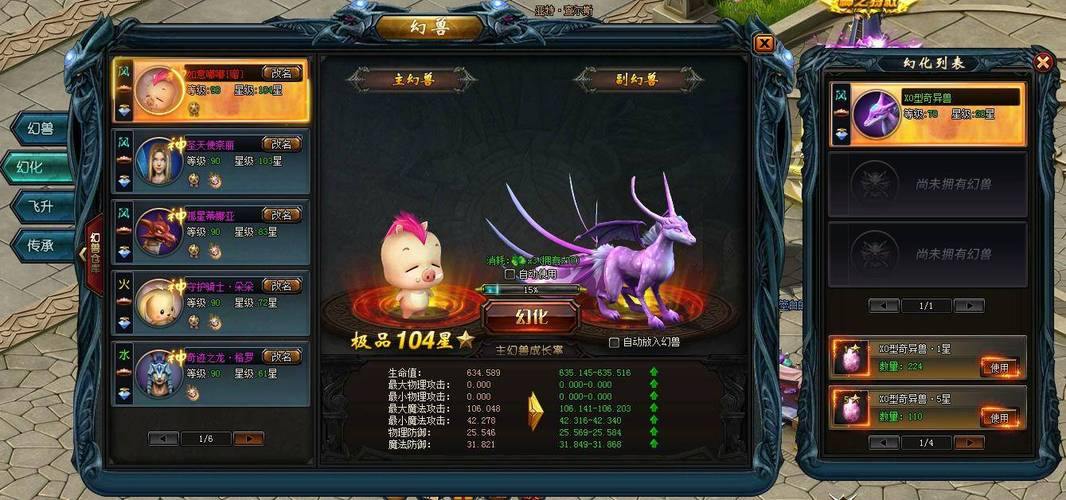 魔域sf玩法全解析！幻兽培育属性选择及战斗优势大揭秘 第1张