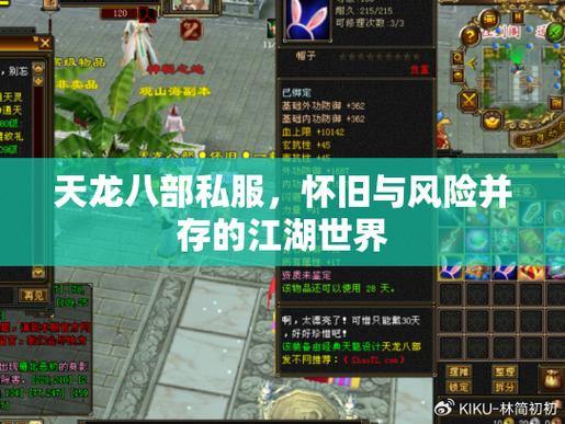 天龙sf玩家必看!如何安全下载及甄别正规靠谱平台? 第3张 天龙sf玩家必看!如何安全下载及甄别正规靠谱平台? 第3张