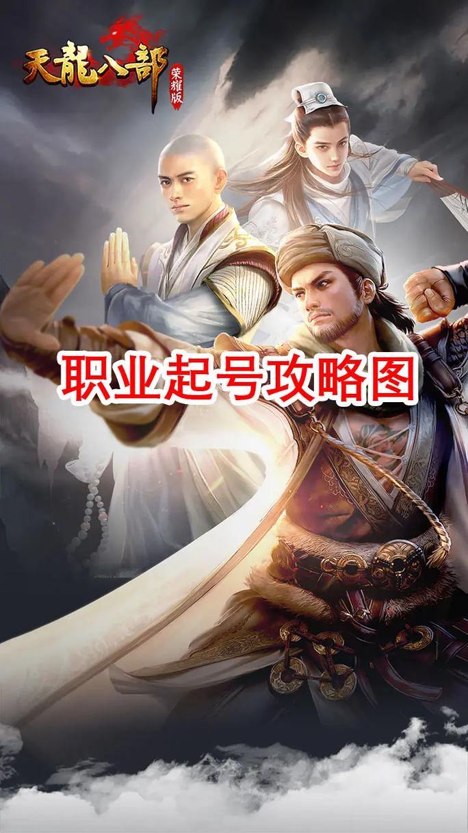 玩天龙八部sf看这里！职业角色多样，体验别具一格 第1张