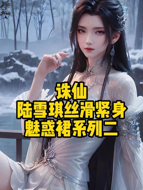 诛仙私服那些事儿,你真的了解吗?快来看看吧 第4张 诛仙私服那些事儿,你真的了解吗?快来看看吧 第4张