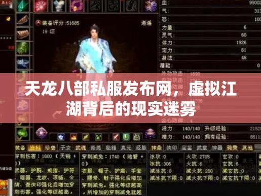 天龙八部公益私服发布网怎么玩？人气大的网站有啥不一样？速看