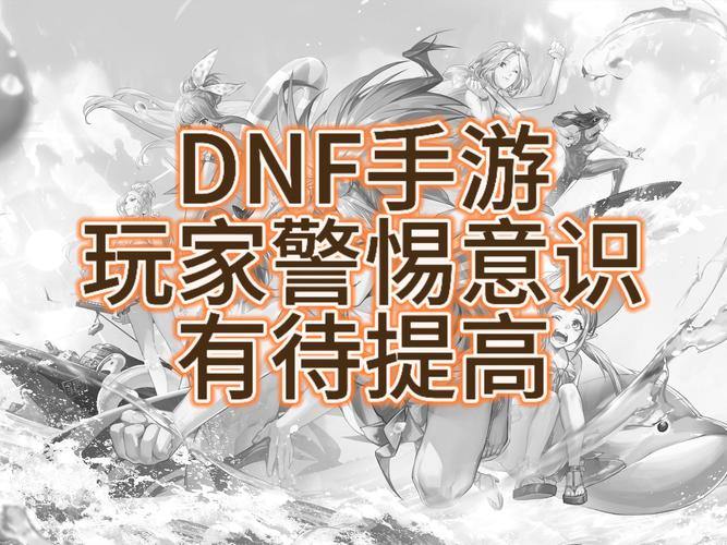 玩地下城私服安全吗？风险大需谨慎，千万别冲动入坑 第3张