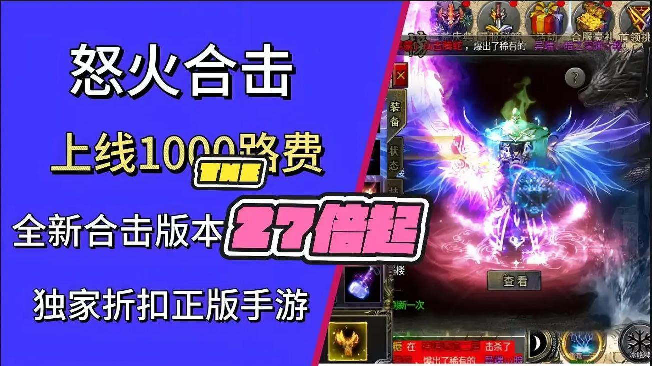 玩传奇sf这些事要注意！找服、选角色、首充返利都有门道 第1张