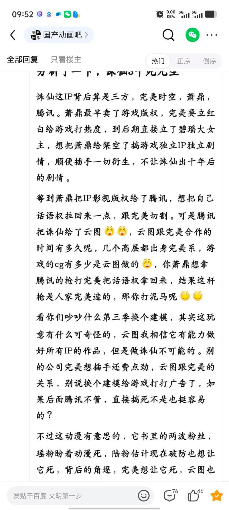 写诛仙私服文章为帮玩家，需注意其合法性及找私服风险 第2张