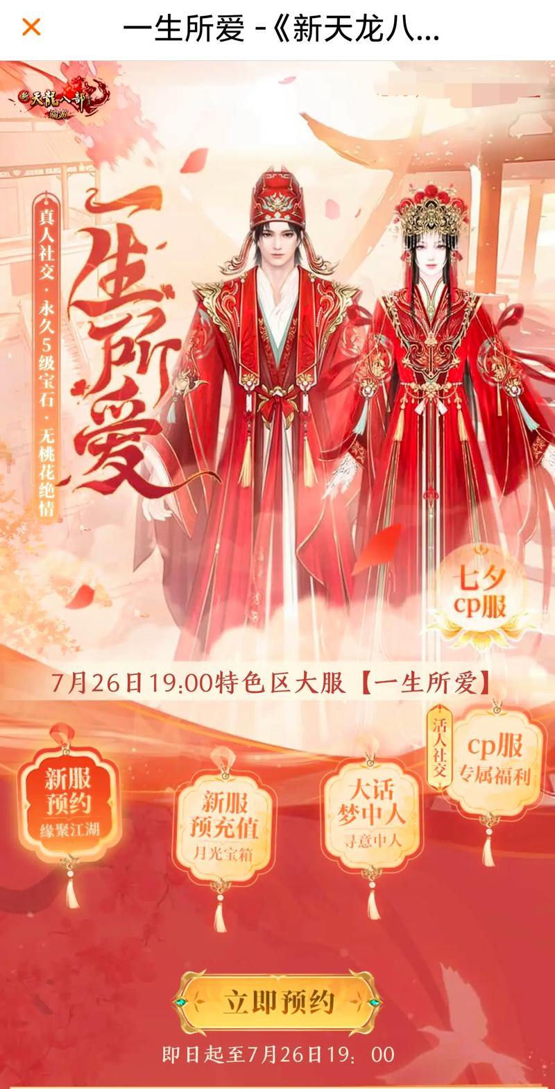 天龙私服那些事儿：玩法诱因及与官服的差异，你知道多少？