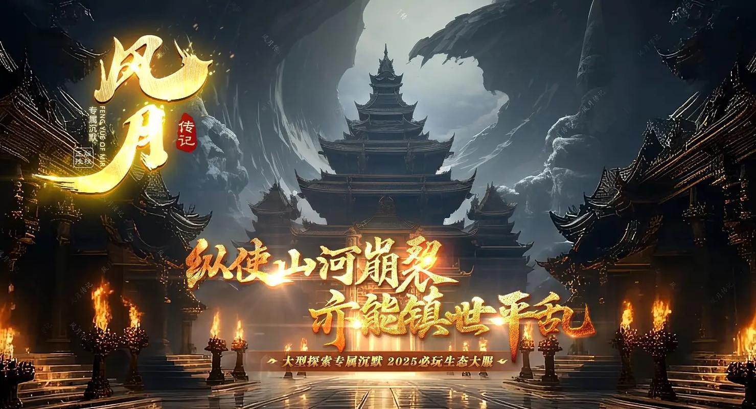 揭秘传奇私服发布网：背后故事与连接玩家私服的桥梁？