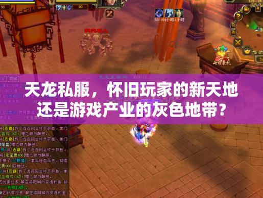 玩天龙sf一头雾水？这里有超实用的游戏攻略和服务器挑选指南 第4张