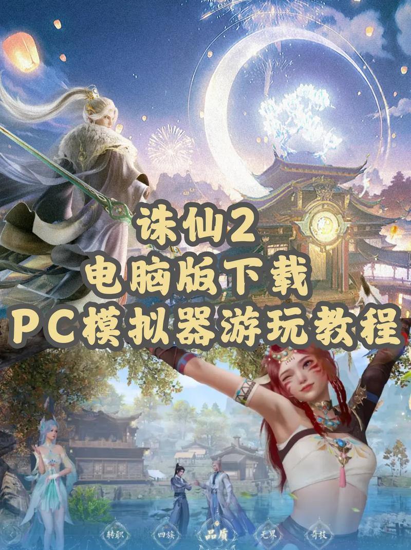 玩诛仙私服必看：如何安全下载及应对常见问题？ 第1张