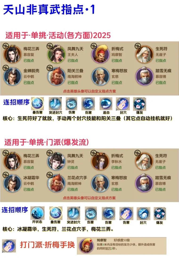 天龙八部sf怎么玩？特色门派玩法详解，新手必看指南 第2张