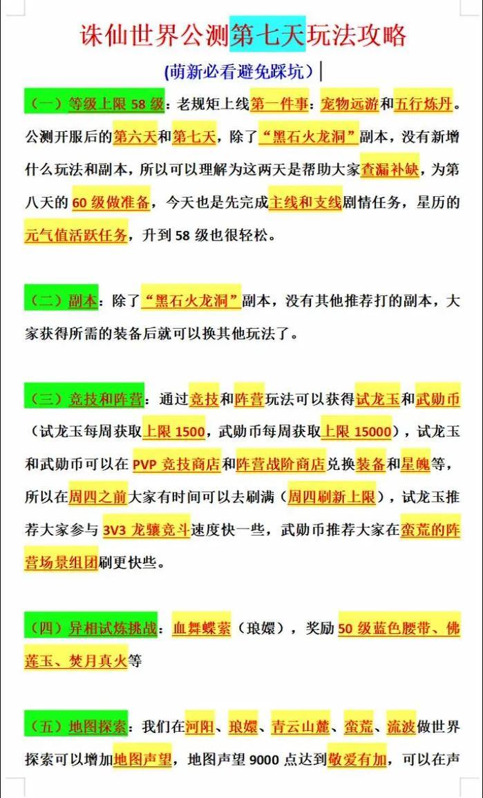 诛仙私服指南：安全玩法解析、避坑技巧分享 第4张
