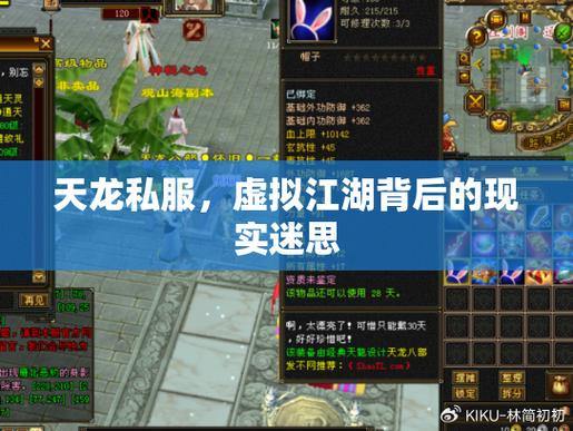 天龙八部SF攻略：避免弯路，轻松畅玩私服游戏 第1张