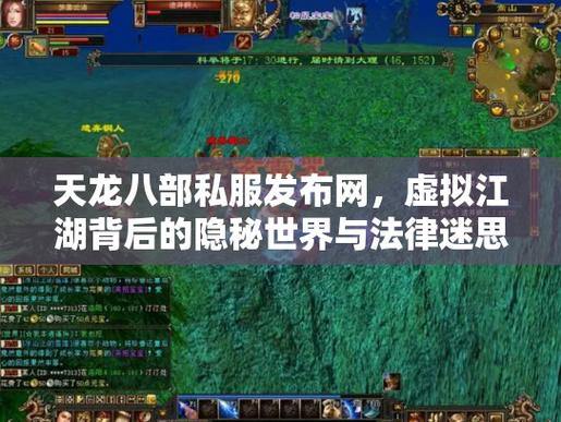 天龙八部SF私服解析：揭秘不稳定、掉线卡顿等常见问题 第3张