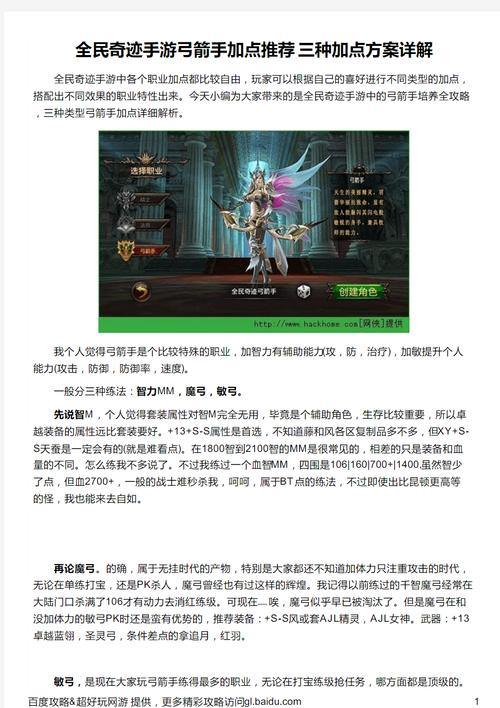 奇迹sf角色创建指南：剑士、魔法师、弓手三大职业解析与推荐 第2张