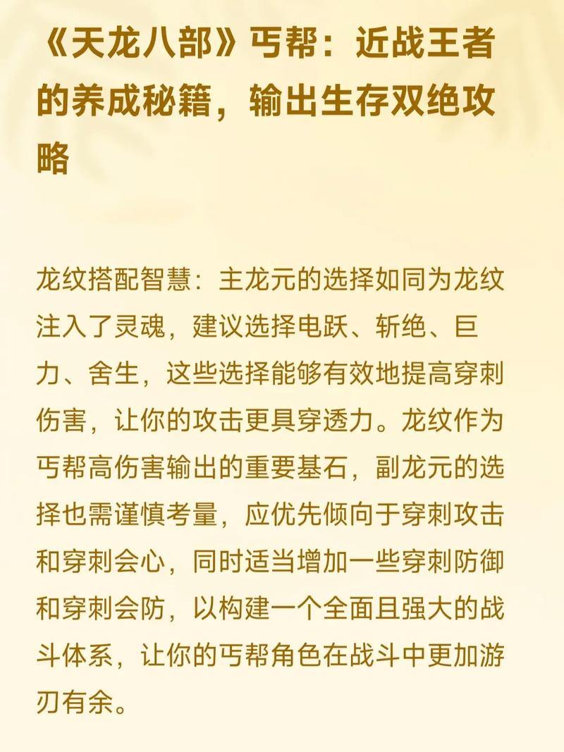 天龙八部SF门派攻略:丐帮近战强,天山远程控制妙 第3张 天龙八部SF门派攻略:丐帮近战强,天山远程控制妙 第3张