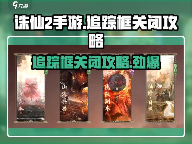 诛仙私服指南：界面优化、常见问题解决与实用技巧分享 第3张