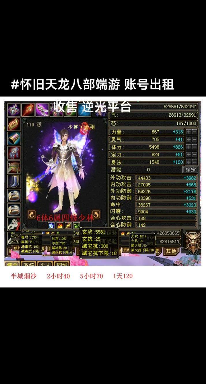 玩天龙八部公益私服?小心这些隐患!账号安全不可忽视 第3张 玩天龙八部公益私服?小心这些隐患!账号安全不可忽视 第3张