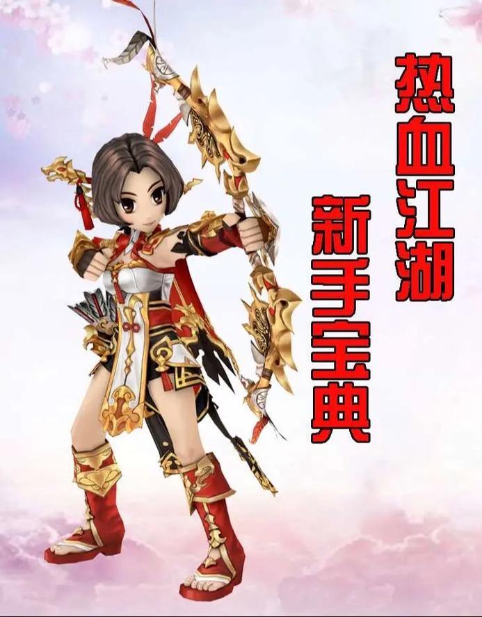 热血江湖私服解析:安全风险、合法性与正规平台对比 第3张 热血江湖私服解析:安全风险、合法性与正规平台对比 第3张