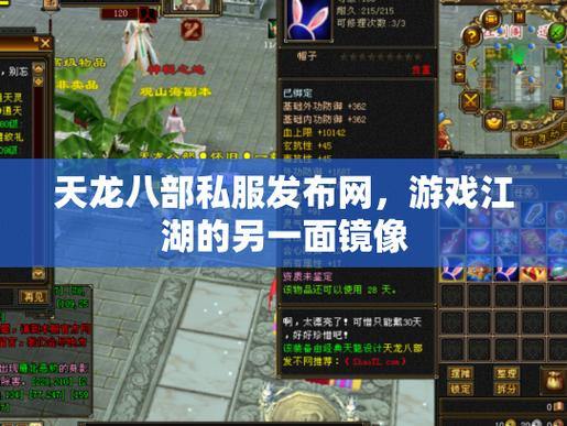 天龙八部SF解析：私服升级快、资源产出多，游戏体验更爽快 第2张