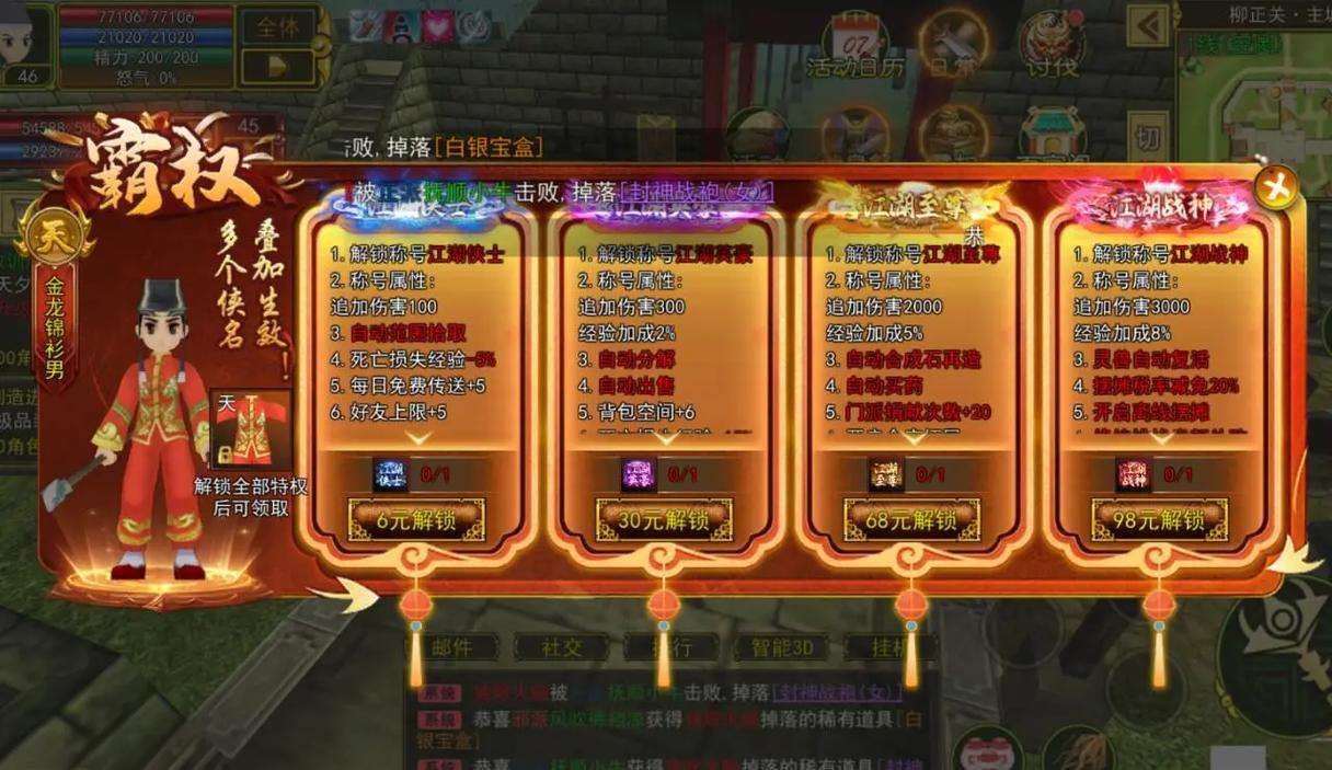 热血江湖私服指南：玩法差异与选择，你该知道的事 第2张